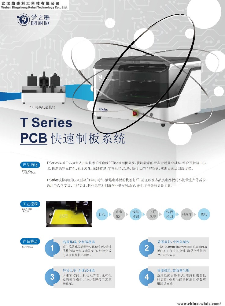 T Series PCB快速制板系统