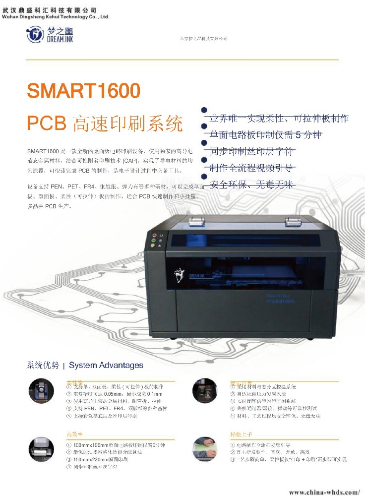 SMART1600PCB高速印刷系统